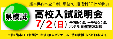 県模試　高校入試説明会