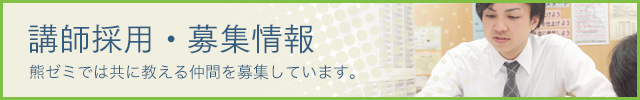 クラスベネッセ 花立教室 熊本の学習塾 大学 高校 中学受験対策 県模試 個別指導なら熊本ゼミナール