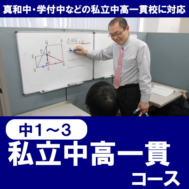 私立中高一貫コース 熊本の学習塾 大学 高校 中学受験対策 県模試 個別指導なら熊本ゼミナール 私立中高一貫コース 熊本の学習塾 大学 高校 中学受験対策 県模試 個別指導なら熊本ゼミナール