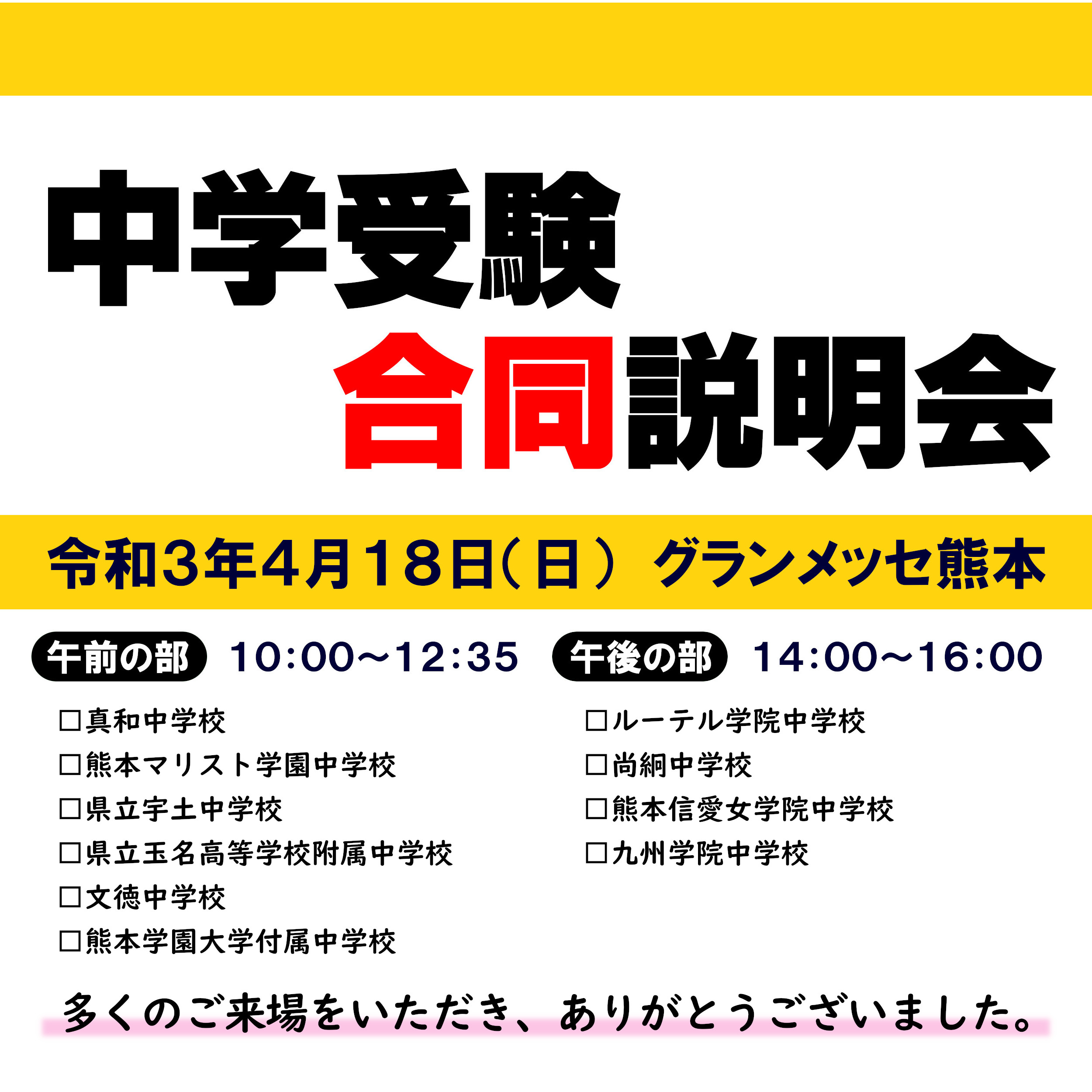 2年ぶりとなる 中学受験合同説明会 を開催しました 熊本の学習塾 大学 高校 中学受験対策 県模試 個別指導なら熊本ゼミナール