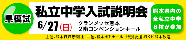 県模試　私立中学説明会