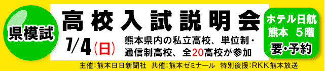 県模試　高校入試説明会