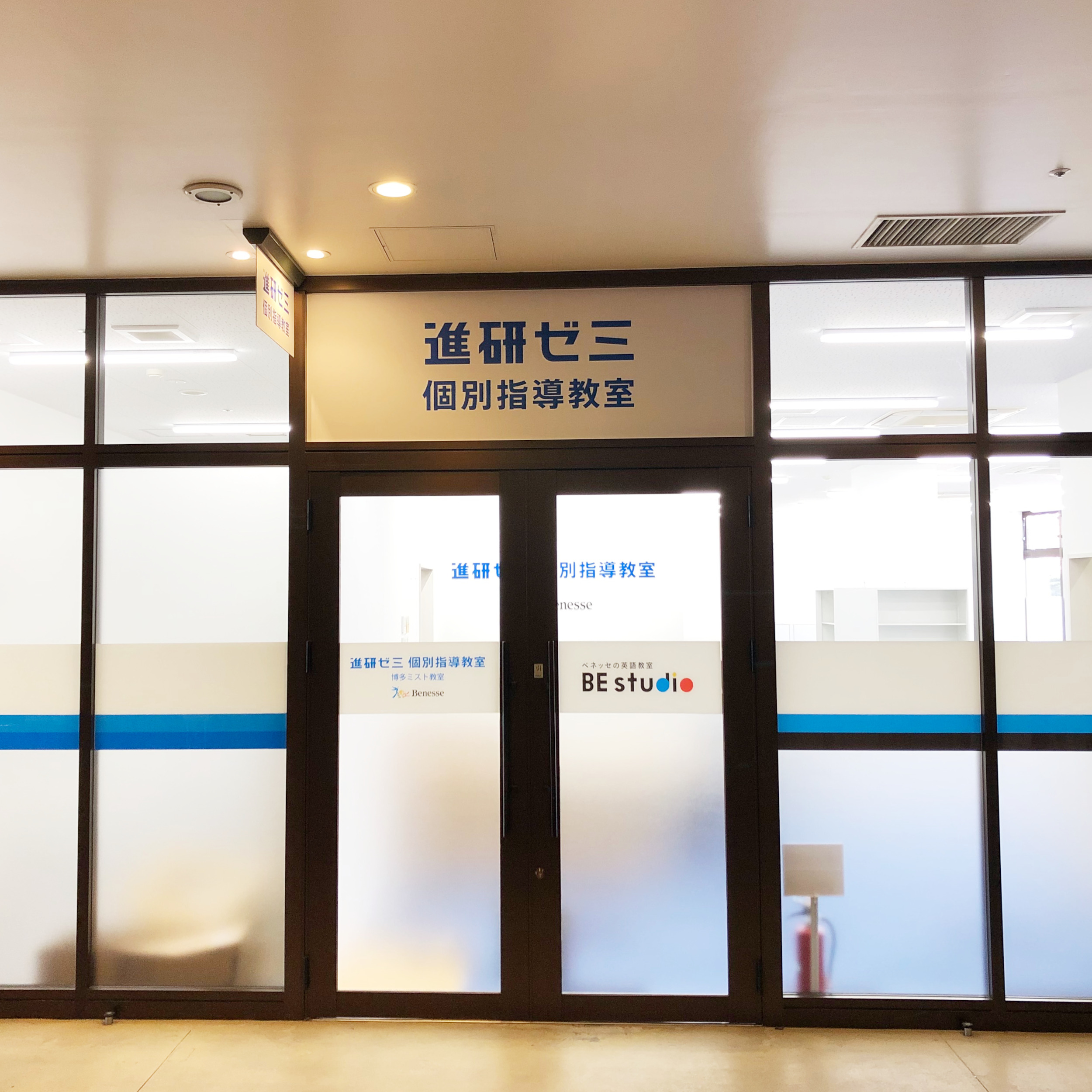 進研ゼミ個別指導教室 博多ミスト教室