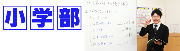 熊本の学習塾「熊本ゼミナール」　めんどう見　こどもがまんなか