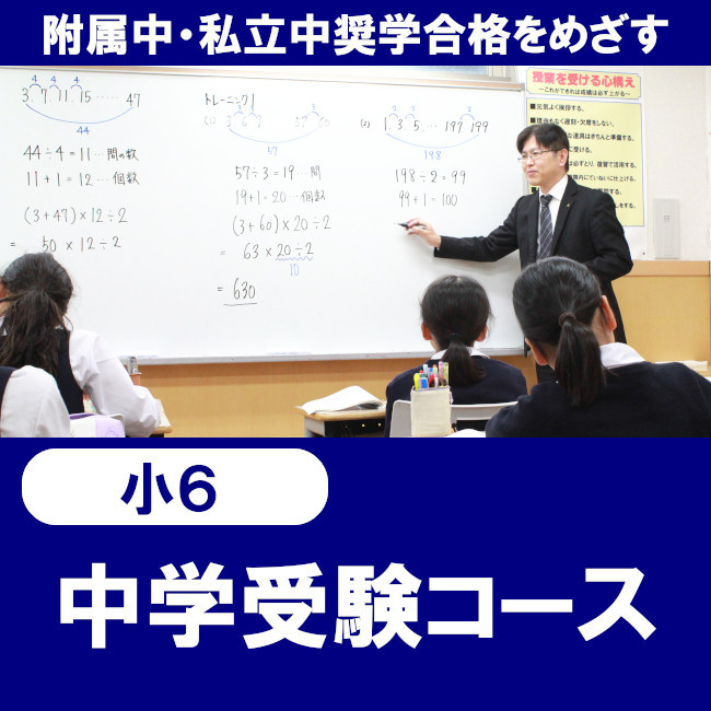 中学受験コース