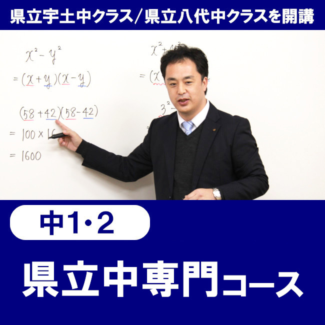 県立中専門コース