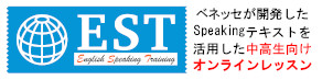 EST （English Speaking Training）