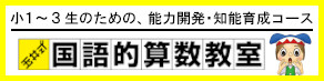 玉井式 国語的算数教室