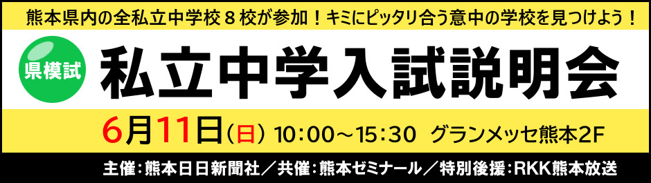 2023年度 県模試 私立中学入試説明会