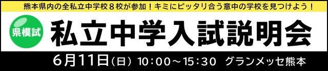 4月23日（日） 中学受験合同説明会