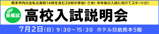2023年度 県模試 高校入試説明会