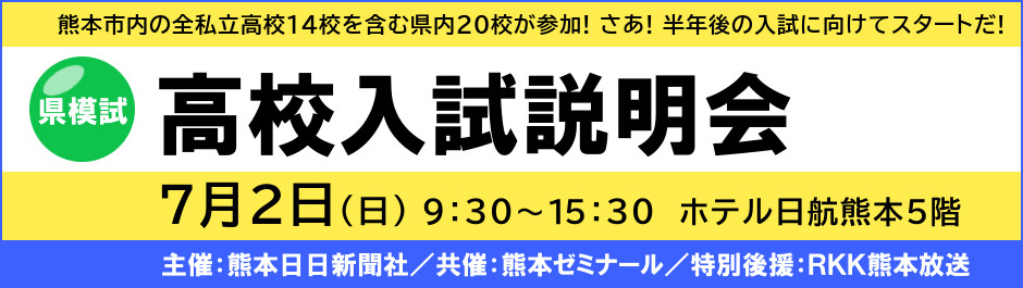 2023年度 県模試 高校入試説明会