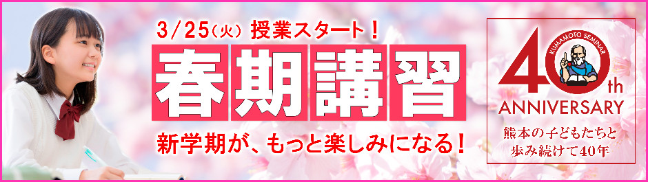 2025春期講習
