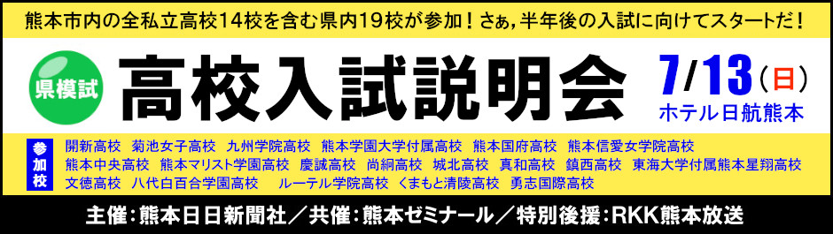 県模試 高校入試説明会