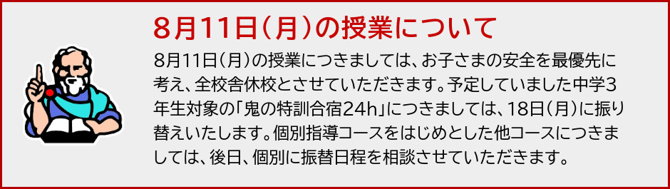 休校のお知らせ