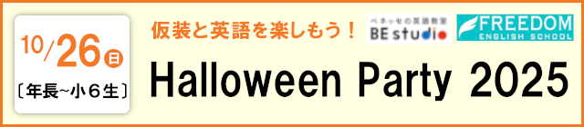 Halloween Party 2025