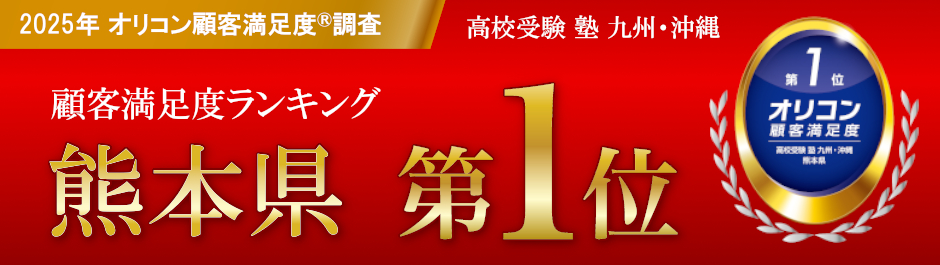 オリコン 熊本県No.1スライダー