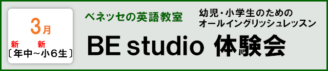 BE studio 無料体験会