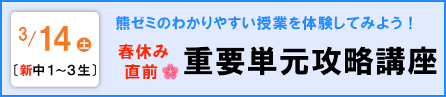 【新中1～3】春休み直前🌸重要単元攻略講座
