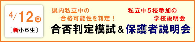 【新小6】合否判定模試