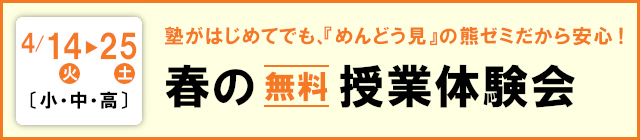 春の授業体験会