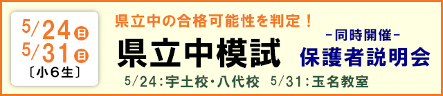 県立中模試 2026.05