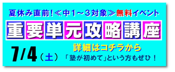 夏期講習2026 ～中1・2～ : 熊本の学習塾 大学 高校 中学受験対策 県