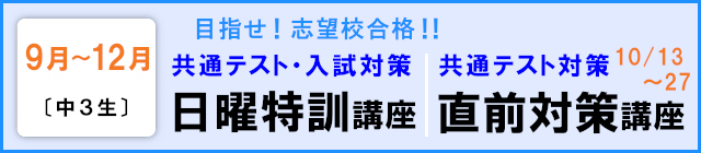 2026.09 中3 日曜特訓