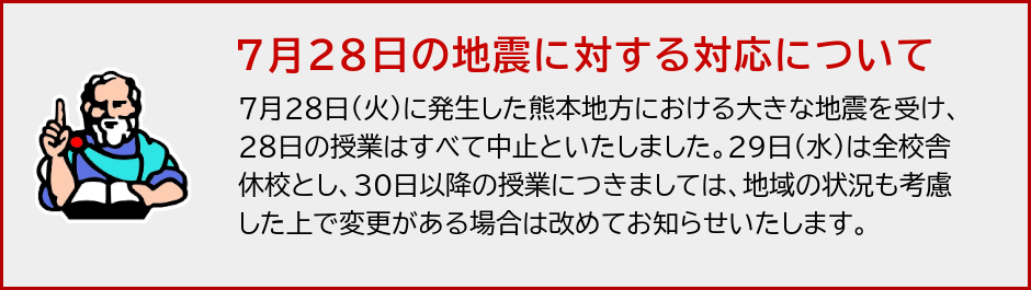 7月28日の熊本地方における地震への対応について