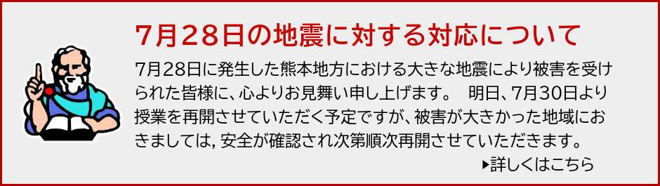 7月28日の熊本地方における地震への対応について