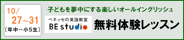 BE studio 無料体験レッスン