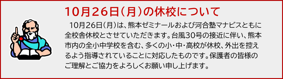 10月26日の休校について